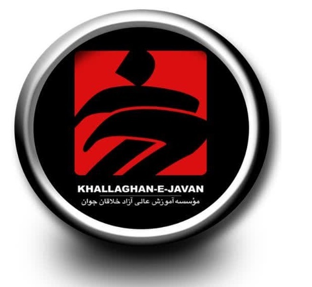 موسسه آموزش عالی آزاد خلاقان جوان